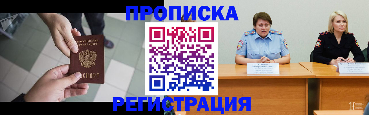 прописка штамп в Опочке